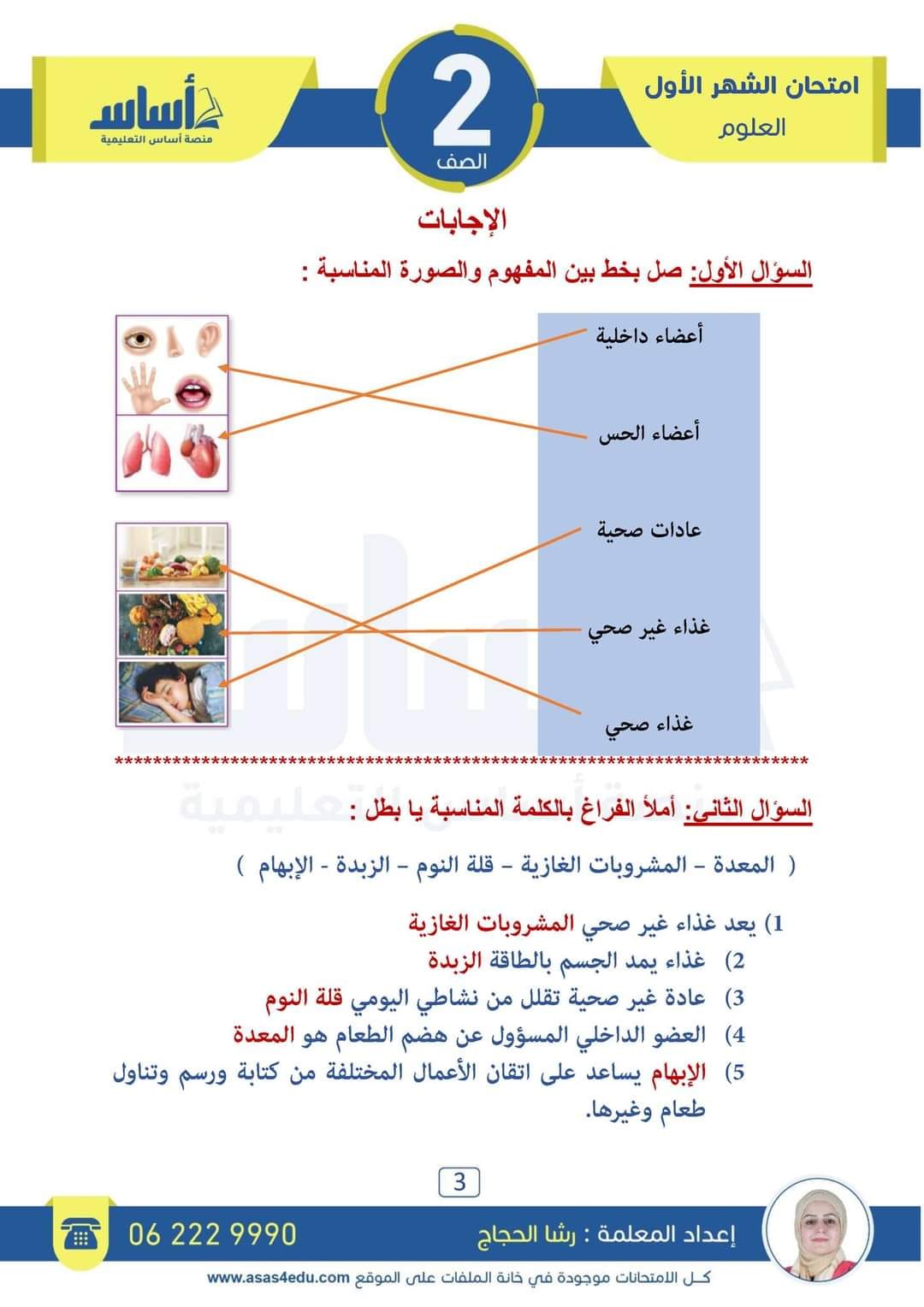 Mjk2NzQwLjIyNDQ3 بالصور امتحان الشهر الاول لمادة العلوم للصف الثاني الفصل الثاني 2024 مع الاجابات